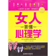 女人要懂心理学