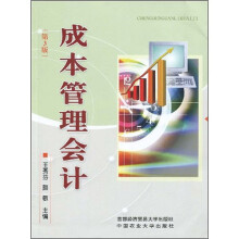 成本管理会计