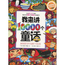 我来讲10000个童话