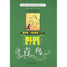 青鸟(800-1000单词)