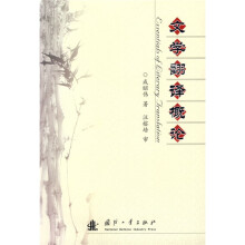 文学翻译概论