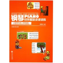 钢琴PIANO初学趣味读谱训练