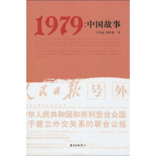 1979：中国故事
