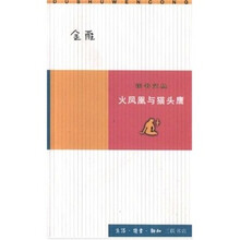 火凤凰与猫头鹰