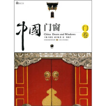 中国门窗:门卷