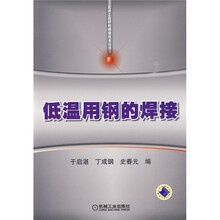 低温用钢的焊接