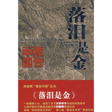 落泪是金（最新版）