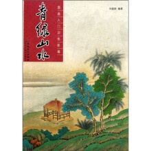 国画入门训练新编：青绿山水