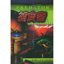 捕食者
