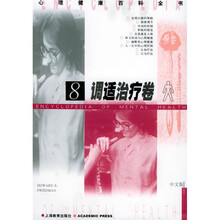 调适治疗卷8