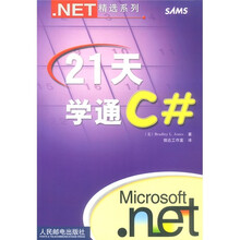 21天学通C#