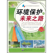 环境保护未来之路