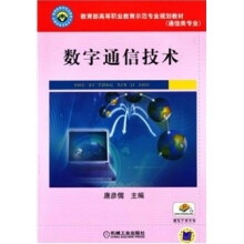 数字通信技术