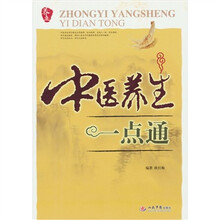中医养生一点通
