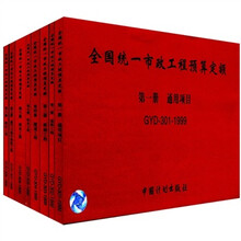 全国统一市政工程预算定额（套装共8册）