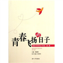 青春飞扬的日子