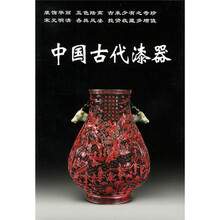 中国古代漆器