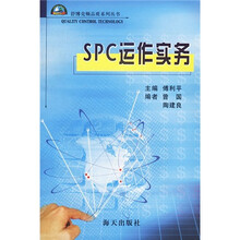 SPC运作实务