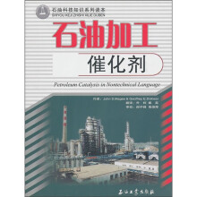 石油加工催化剂