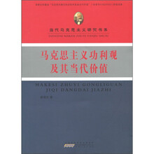 马克思主义功利观及其当代价值