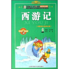 西游记