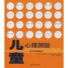 儿童心理测验:更好地理解孩子