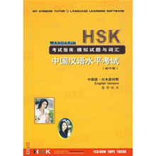 HSK中国汉语水平考试(初中级)(中国语·日本语对照)(附光盘)
