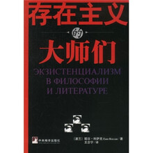 存在主义的大师们