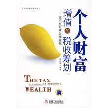 个人财富增值的税收筹划：谁不想有效合理避税