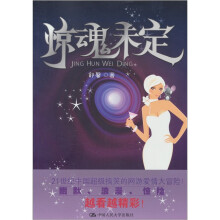 惊魂未定