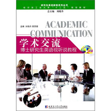 博士研究生英语视听说教程(附光盘)