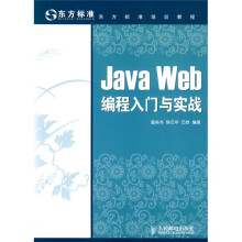 Java Web编程入门与实战