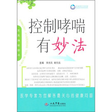 控制哮喘有妙法