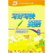 写好写快英语：英语应用文（斜体）