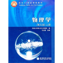 物理学(第5版)上册