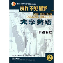 普通高等教育十五国家级规划教材·新视野大学英语2:听说教程(附光盘)