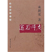 邃谷师友