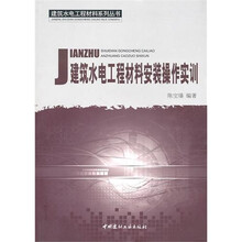 建筑水电工程材料安装操作实训