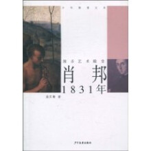 漫步艺术殿堂:肖邦·1831年