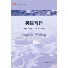 高等学校英语专业教材：英语写作