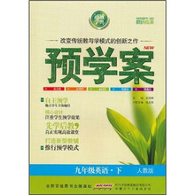 预学案：英语9年级（下）（人教版）