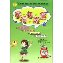 春雨教育：字词句段篇（6年级下）（人教版）