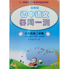 语文每周一测（６年级下）