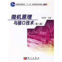 微机原理与接口技术(第2版)