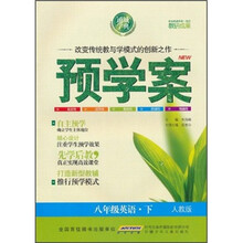 预学案:8年级英语(下)(人教版)