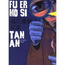 儿童经典快读：福尔摩斯探案