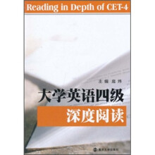 大学英语四级深度阅读