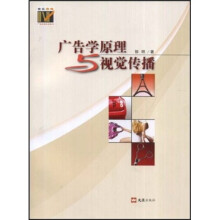 广告学原理与视觉传播