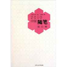 2010中国随笔排行榜