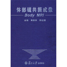 体部磁共振成像